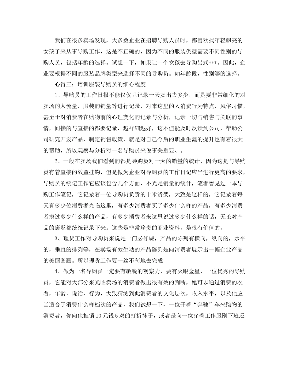 导购员个人工作总结范文【五篇】 _第3页