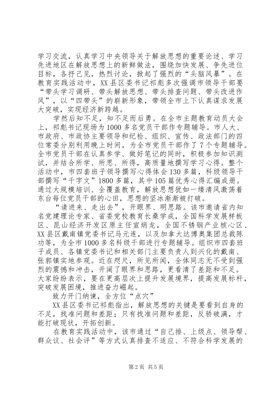 思想大解放经济大发展汇报_第2页