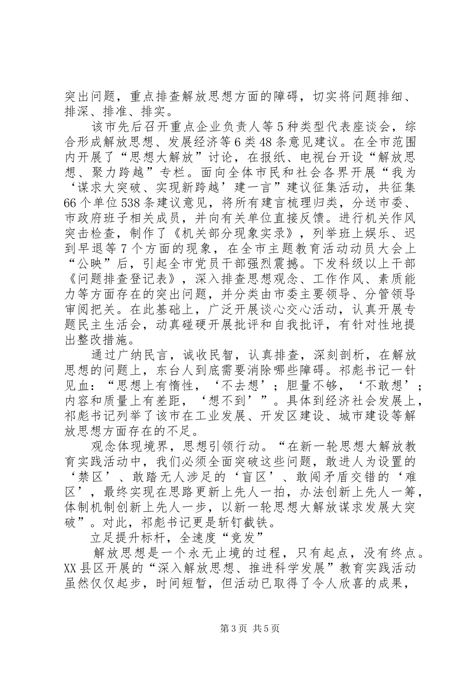 思想大解放经济大发展汇报_第3页