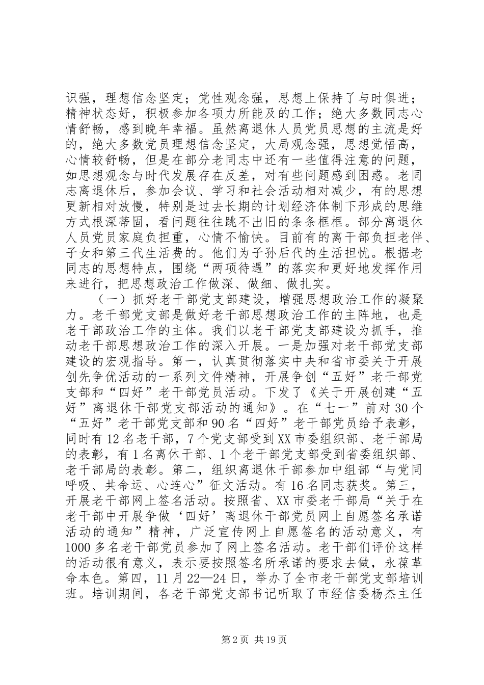 思想宣传工作情况汇报_第2页