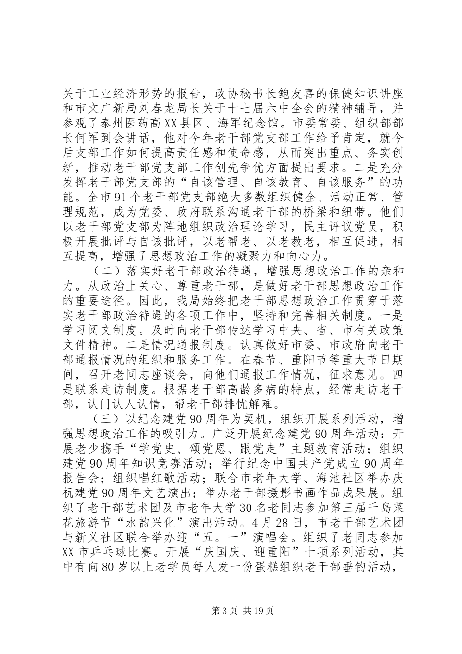 思想宣传工作情况汇报_第3页