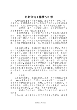 思想宣传工作情况汇报