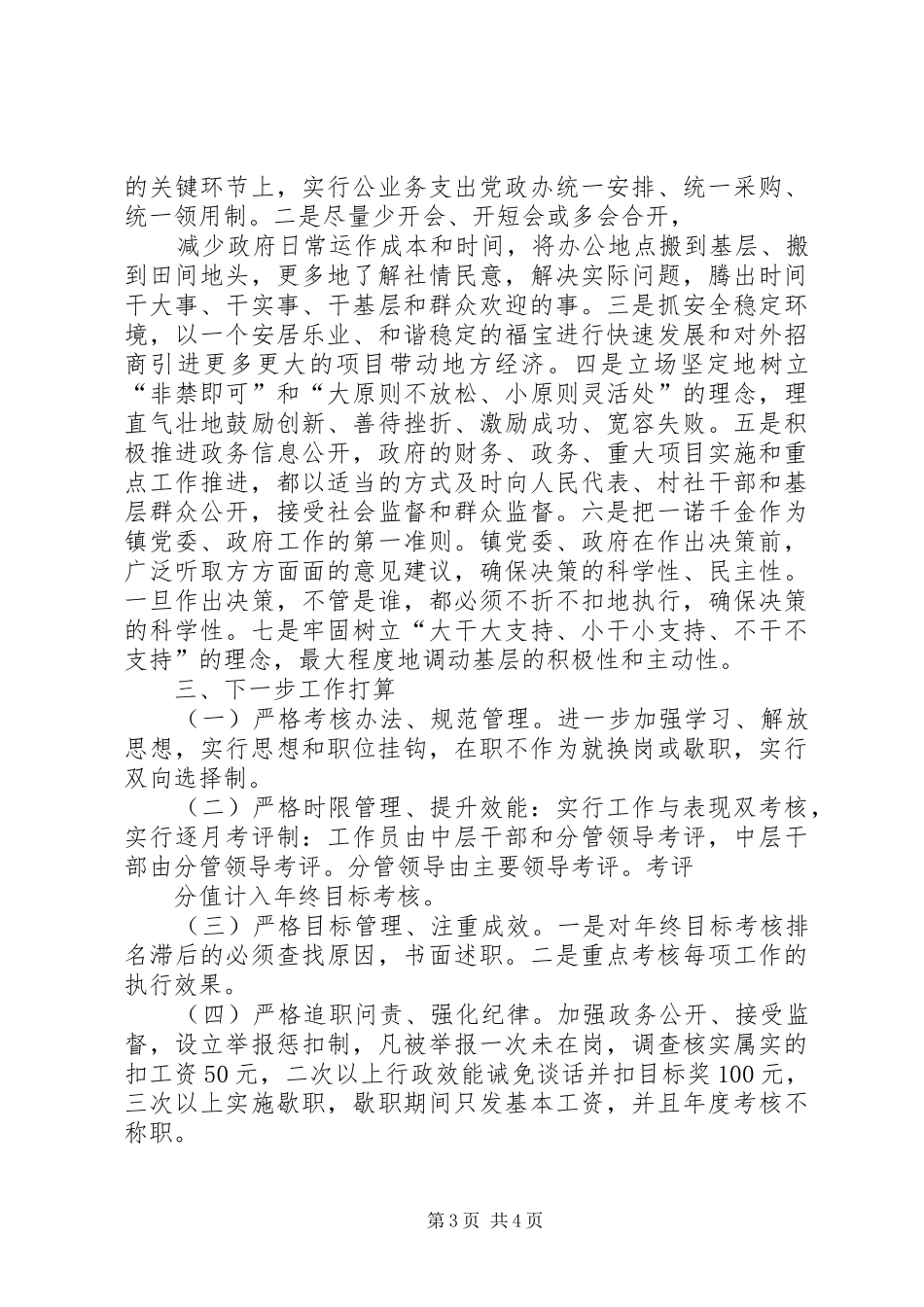 思想大解放、效能大提升调研汇报材料_第3页