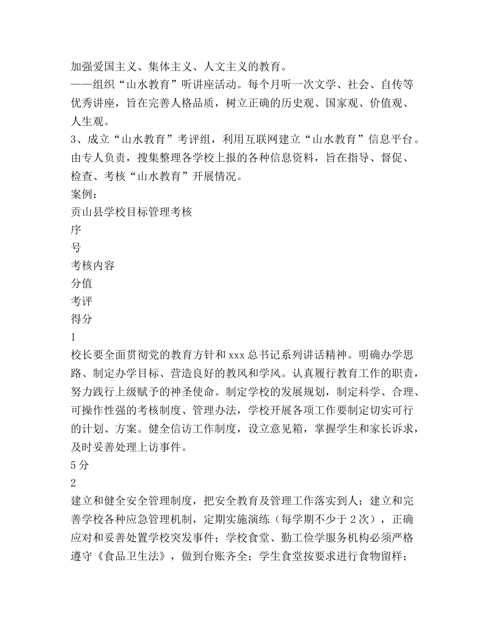 教育体育局教育信息化工作总结 _第2页