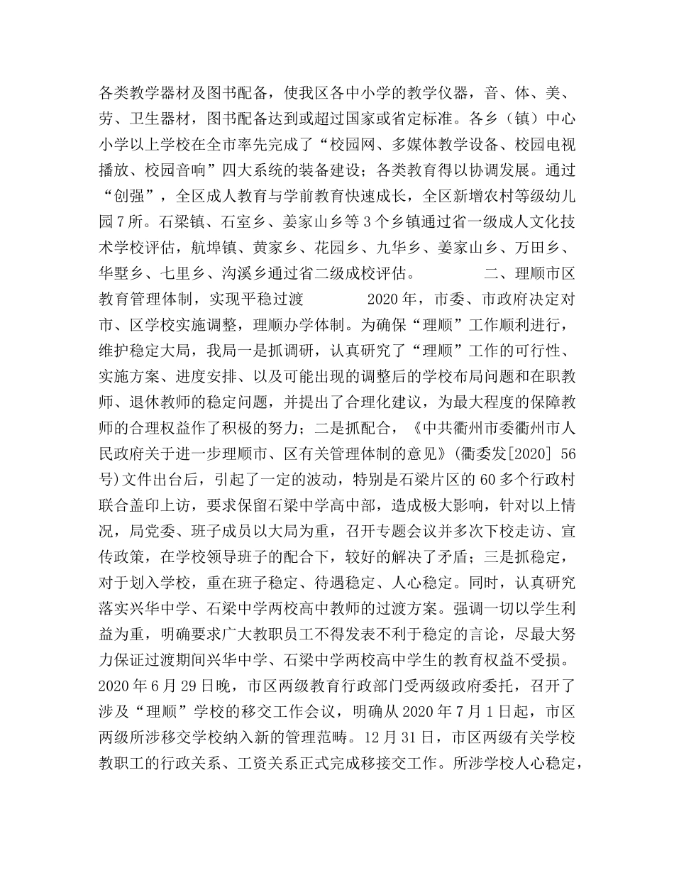 教育体育局2020年教育工作总结与2020年工作思路 _第2页