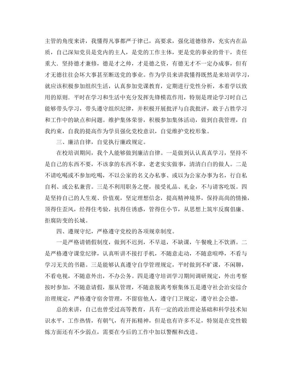 党校学习党性锻炼的个人总结 _第2页