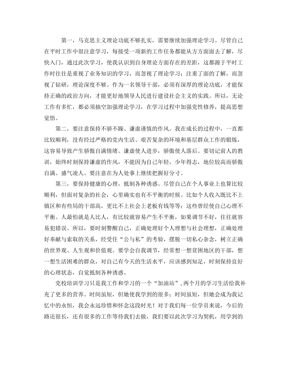 党校学习党性锻炼的个人总结 _第3页