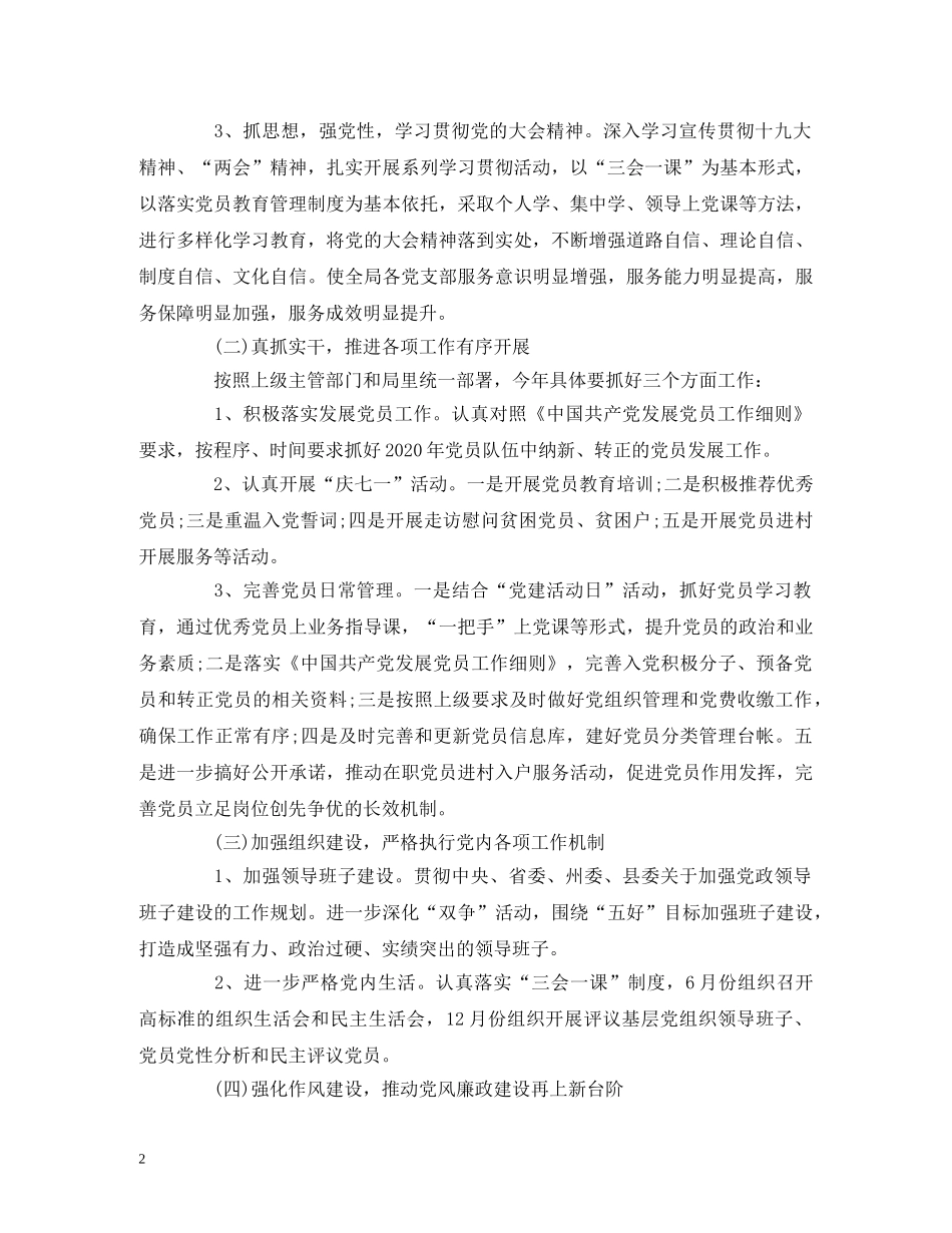 教育体育党总支基层党建工作计划 _第2页