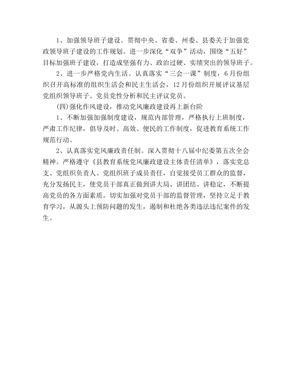 教育体育党总支基层党建工作计划 (2) _第3页