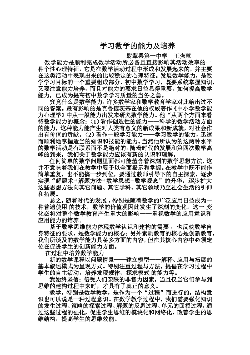 学习数学的能力及培养_第1页