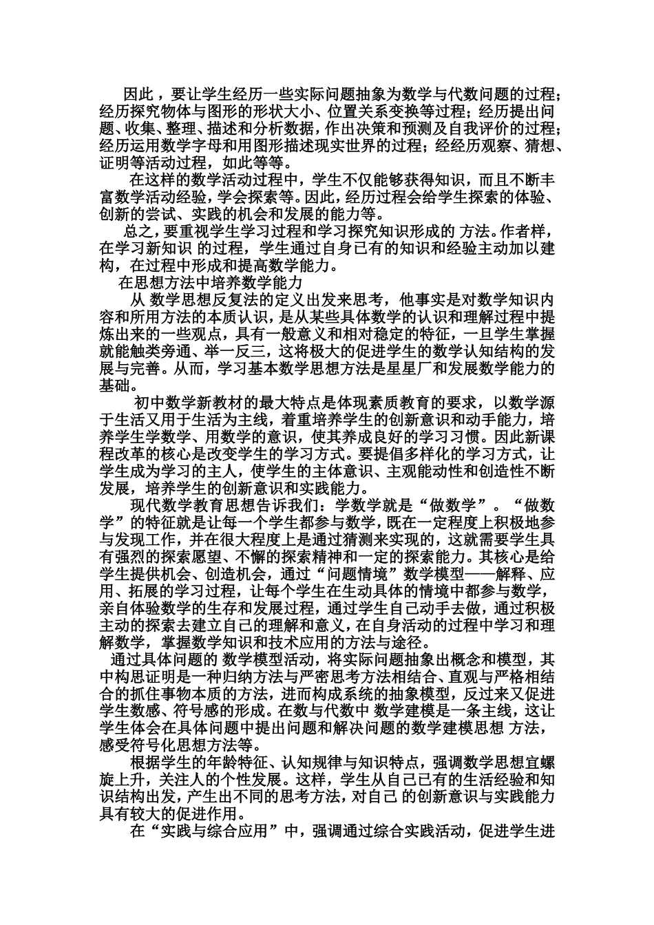 学习数学的能力及培养_第2页