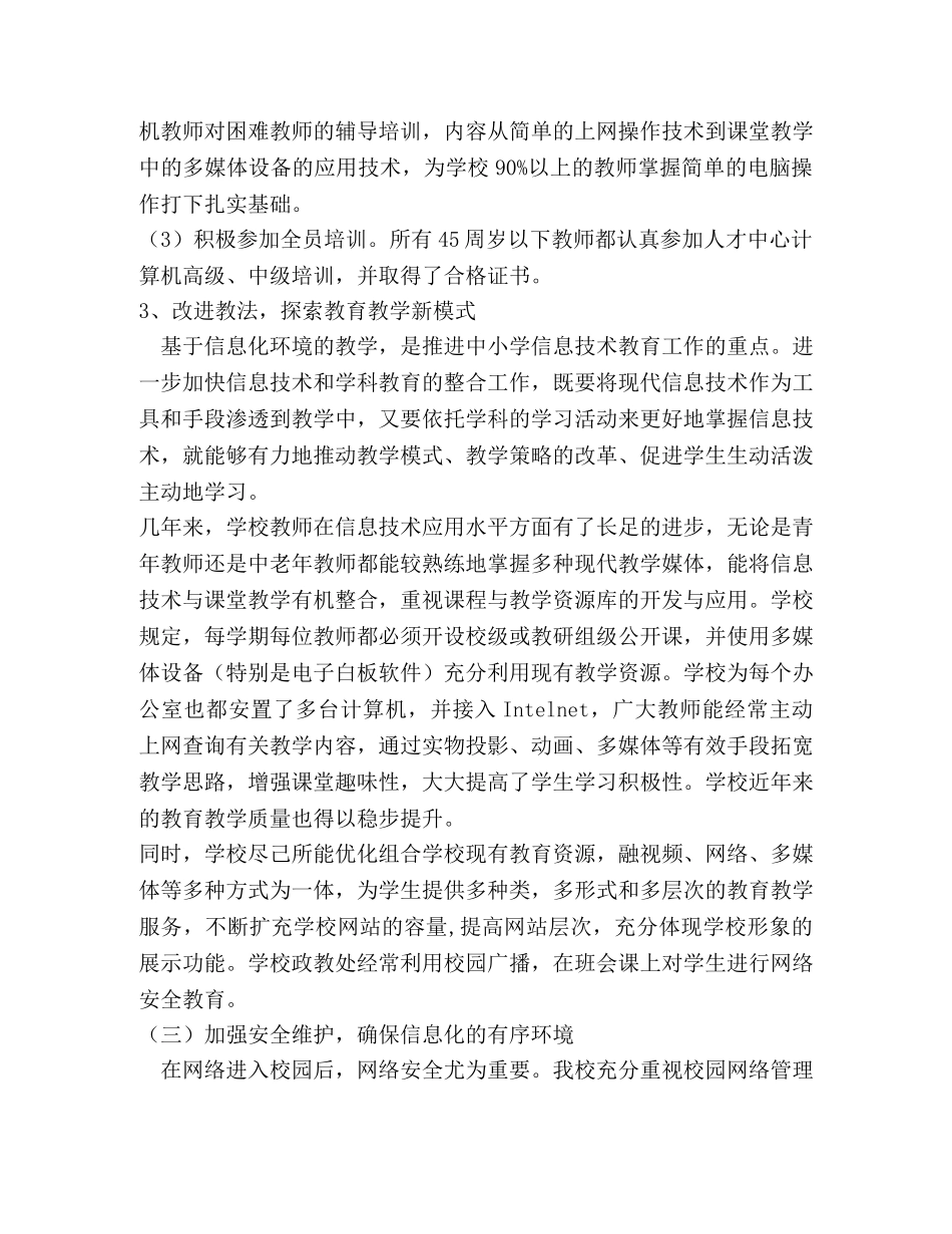 教育信息化工作总结 _第3页
