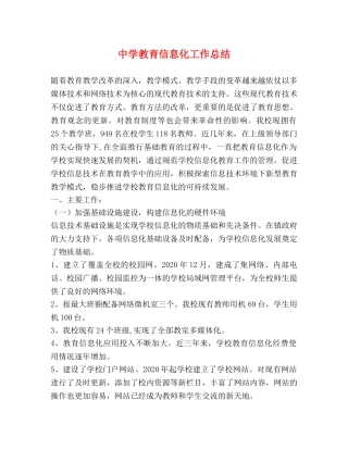 教育信息化工作总结 