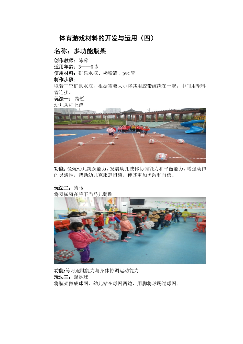 游戏材料的开发与运用四多功能瓶架_第1页