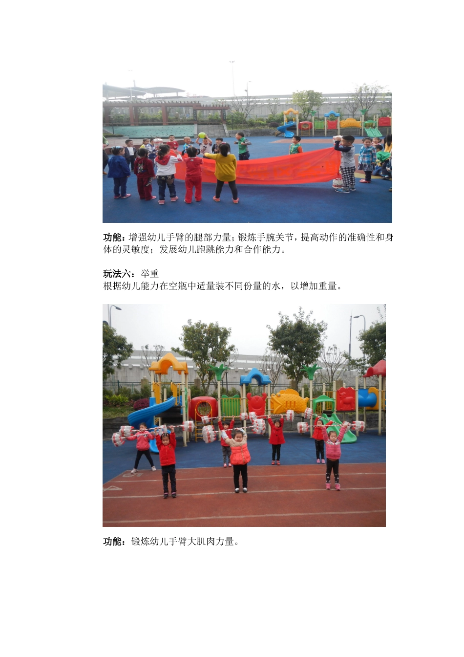 游戏材料的开发与运用四多功能瓶架_第3页