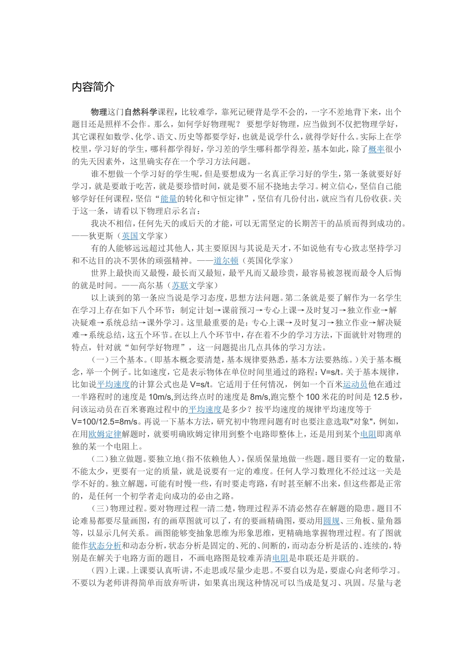 初中物理内容简介_第1页