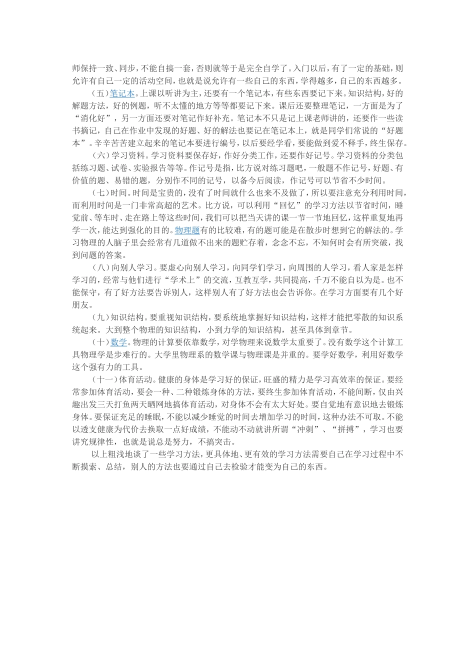 初中物理内容简介_第2页