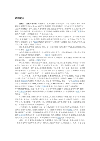 初中物理内容简介