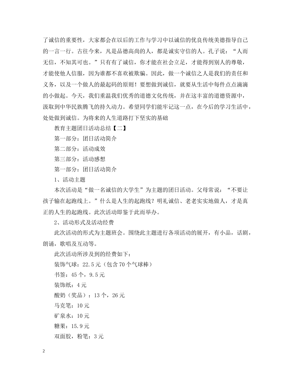 教育主题团日活动总结 _第2页