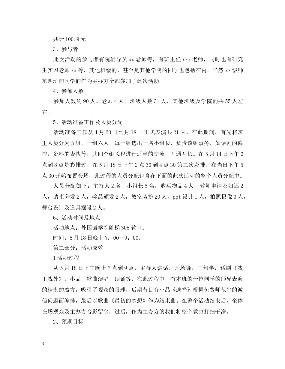 教育主题团日活动总结 _第3页