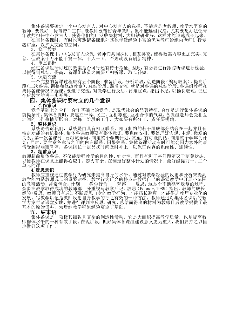 如何开展集体备课活动——帅中南_第2页