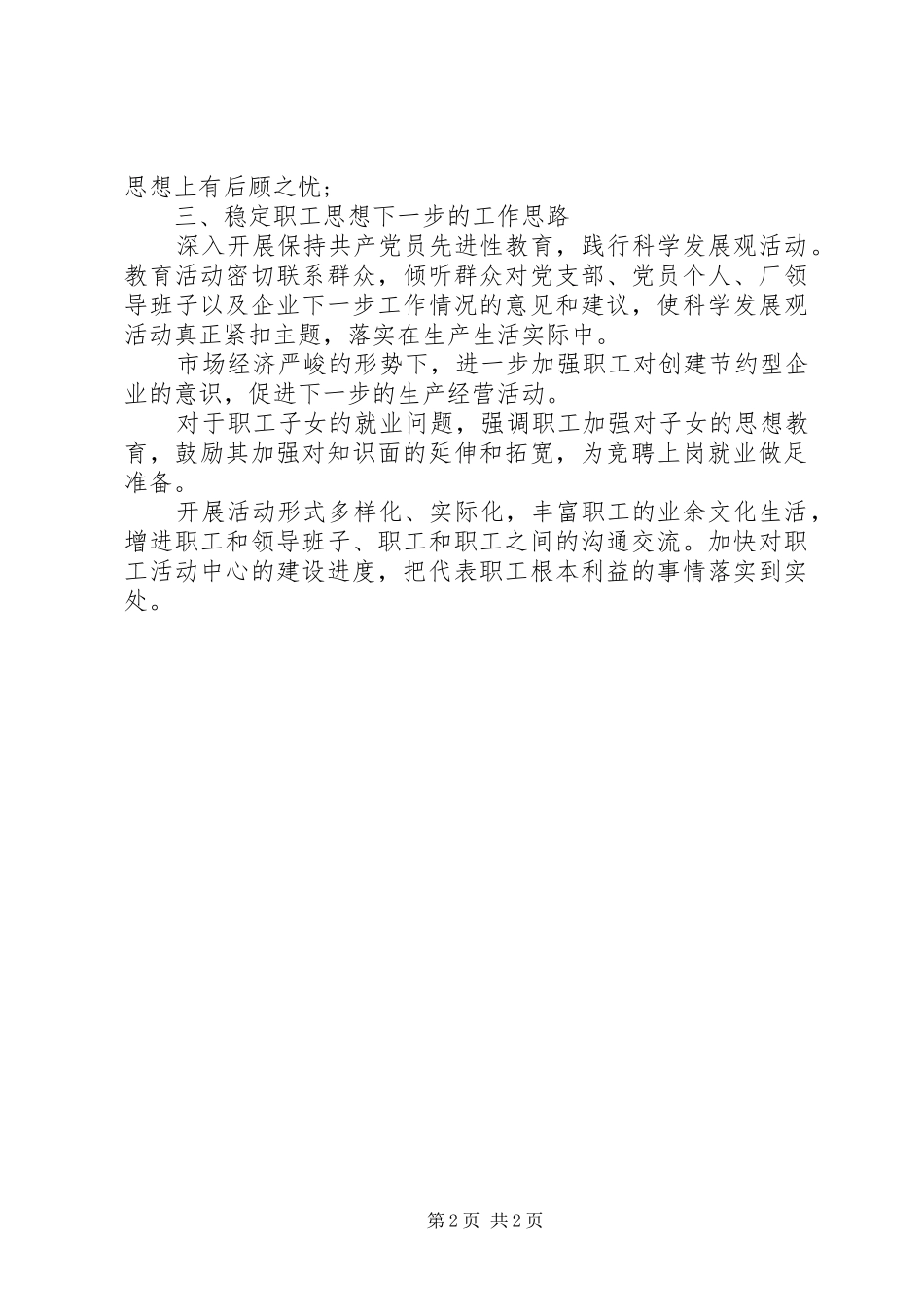 思想动态分析报告范文_第2页