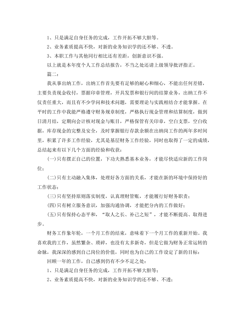 银行出纳个人年度工作总结范文 _第2页