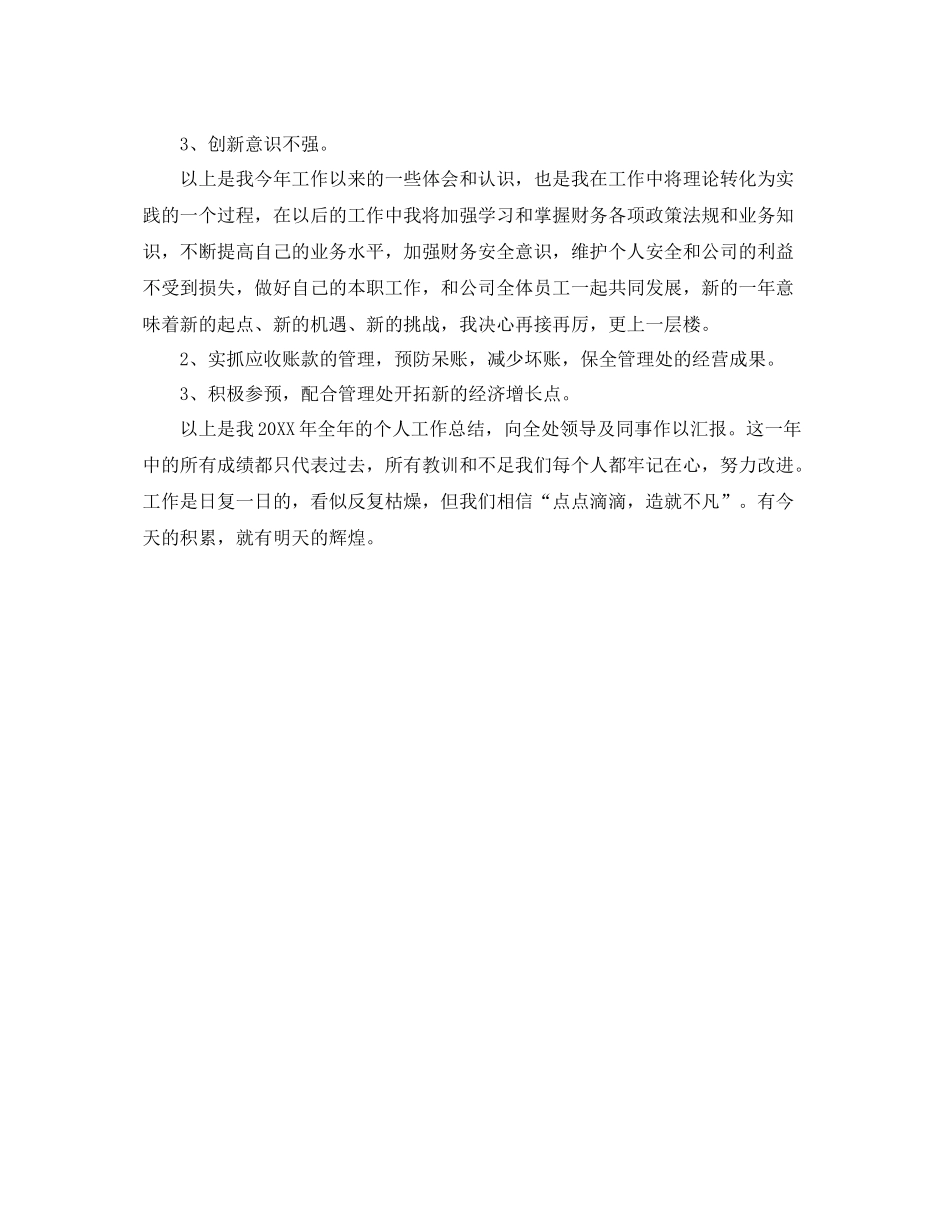 银行出纳个人年度工作总结范文 _第3页