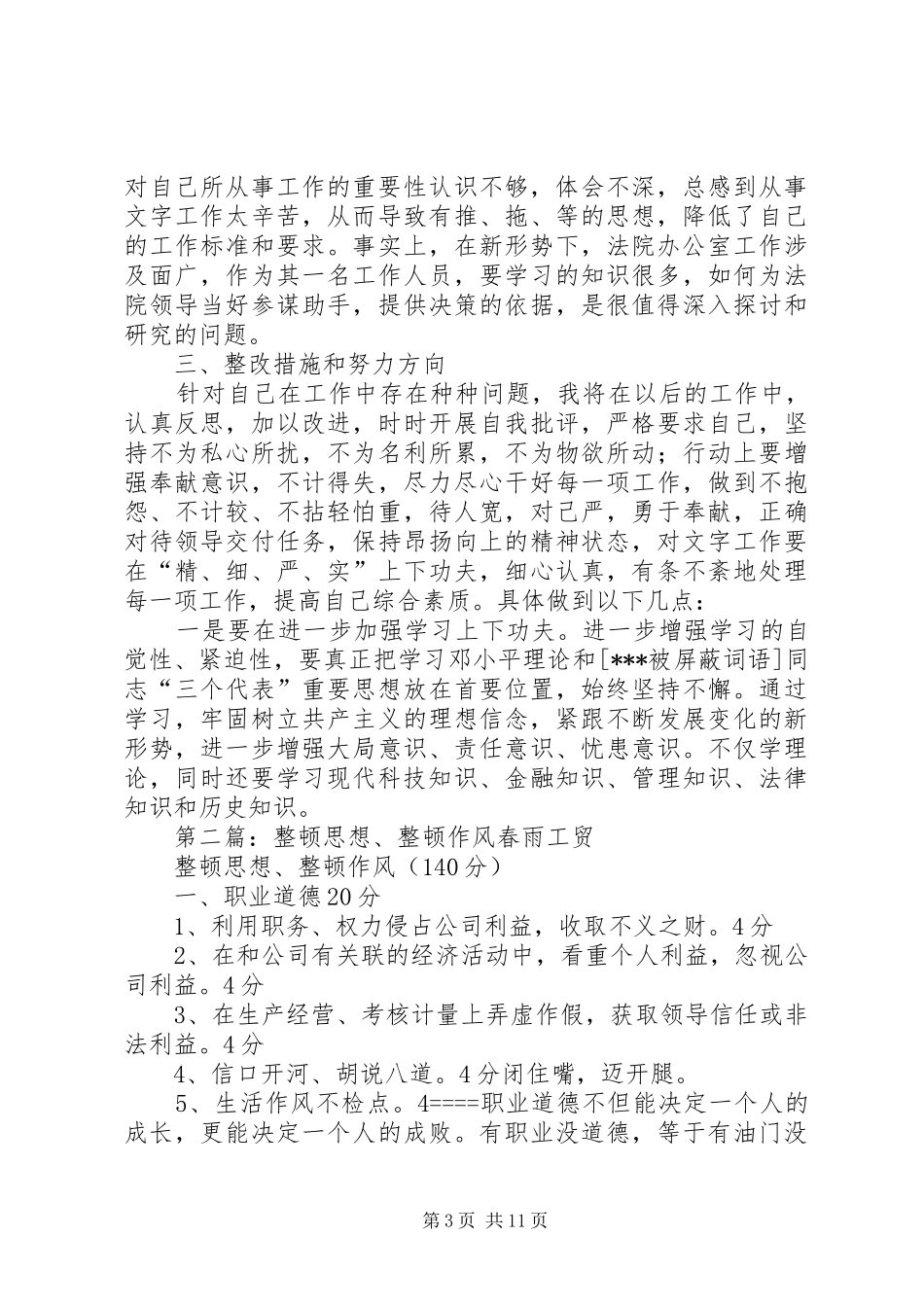 思想作风整顿报告_第3页