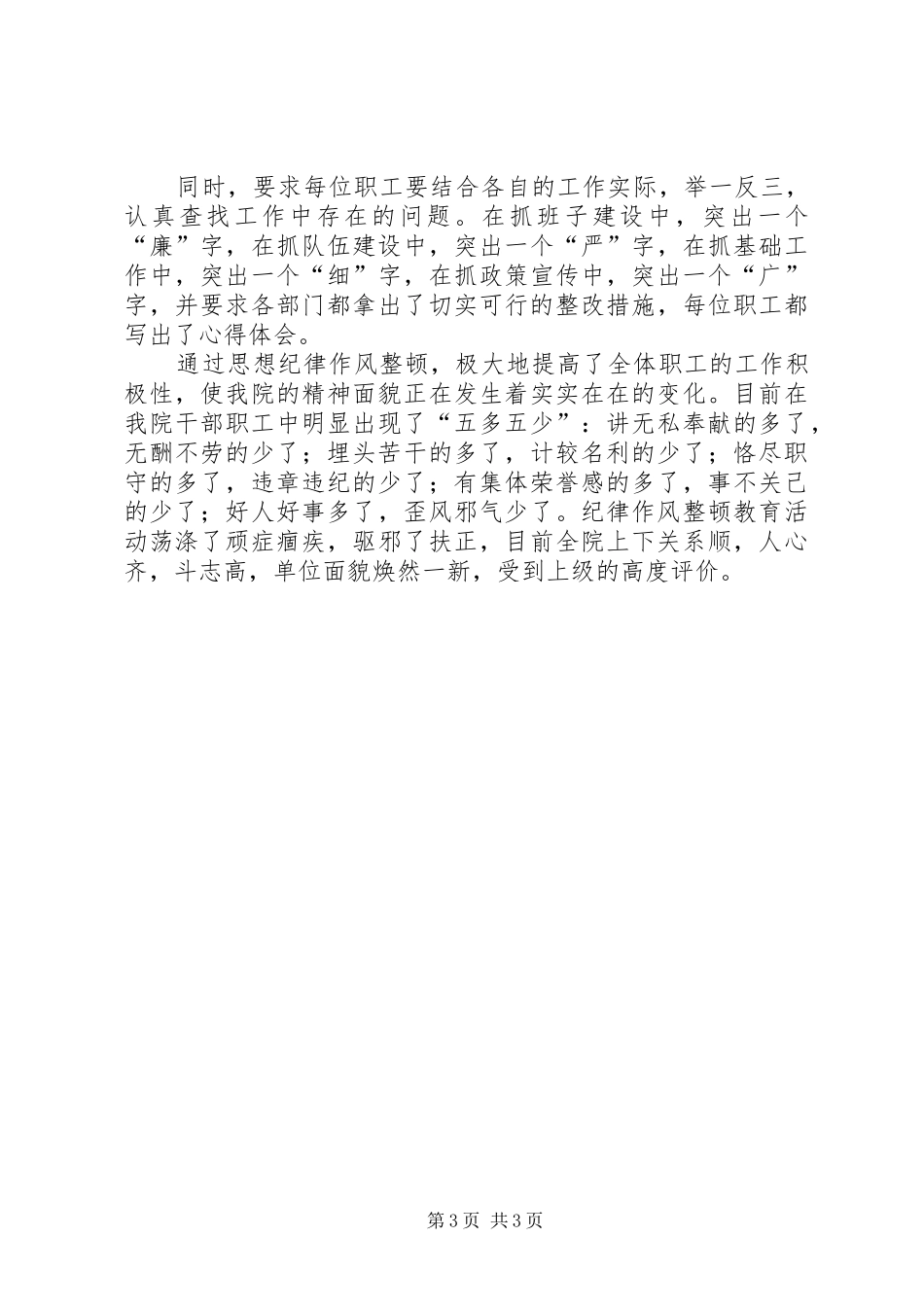 思想作风纪律整顿个人工作报告_第3页