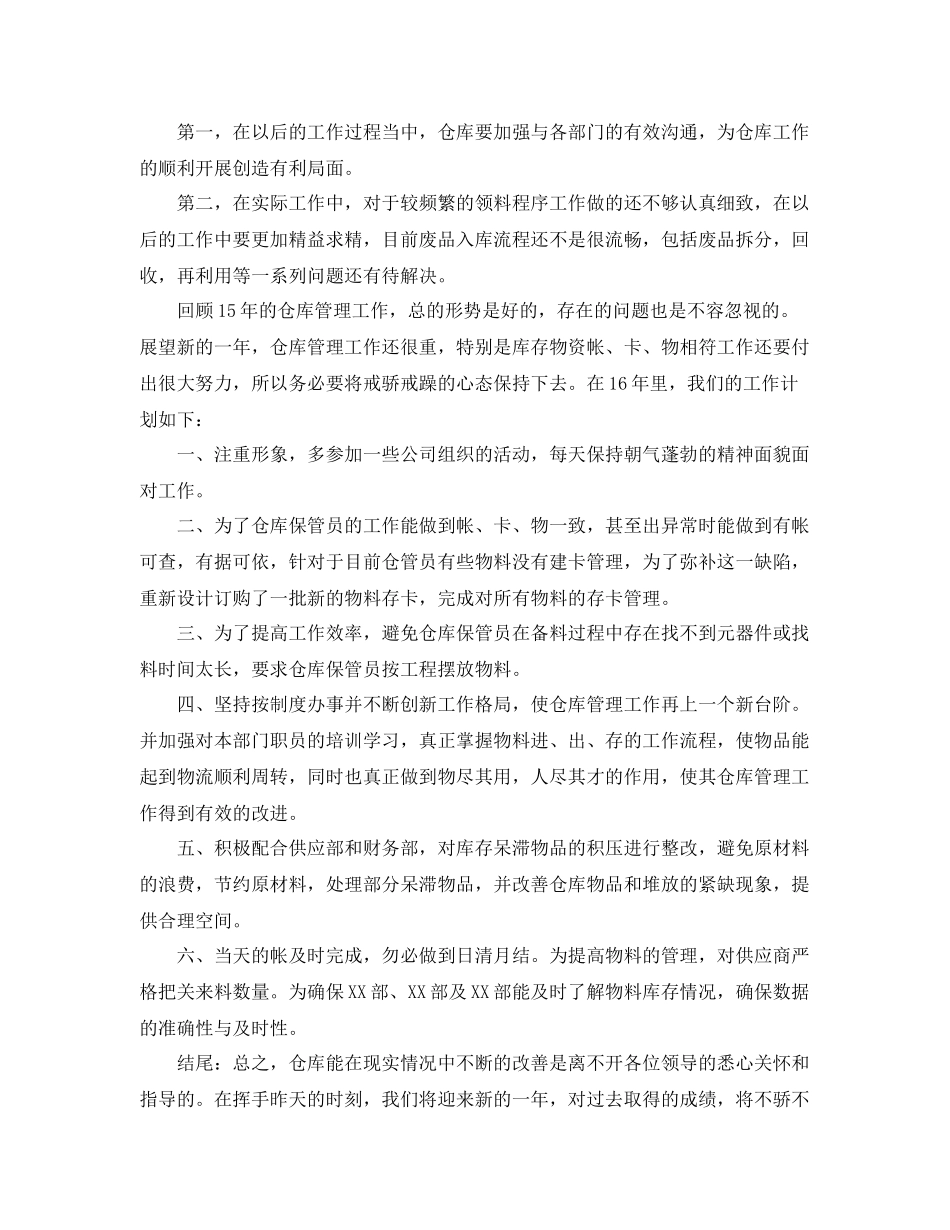 仓库管理个人总结开头结尾 _第2页
