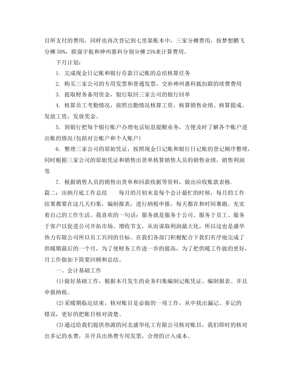 出纳月底工作总结 _第3页