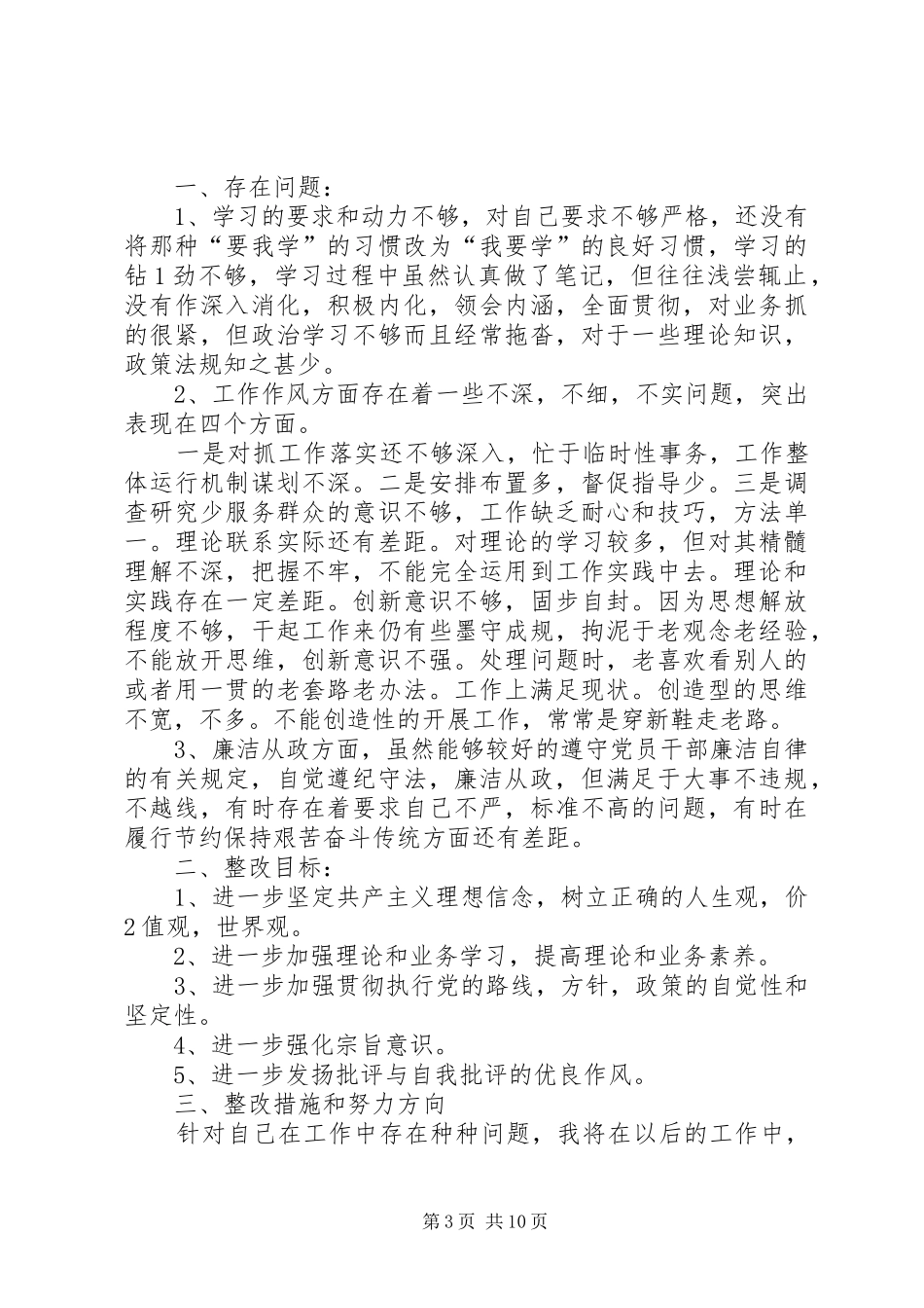 思想作风纪律自查报告_第3页