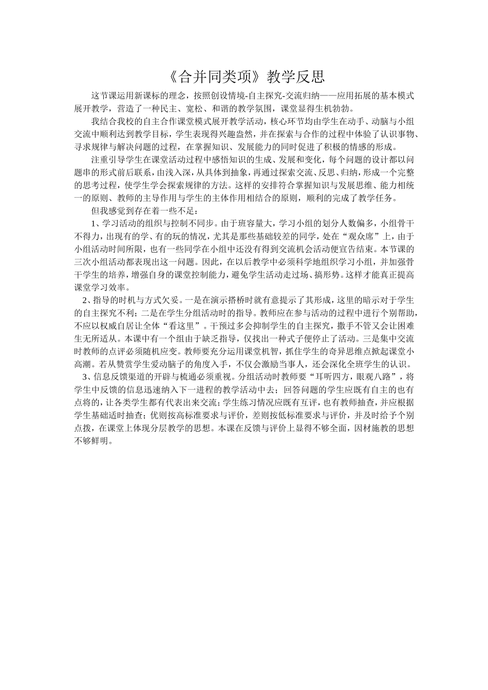 《合并同类项》教学反思_第1页