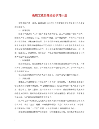 教职工政治理论的学习计划 