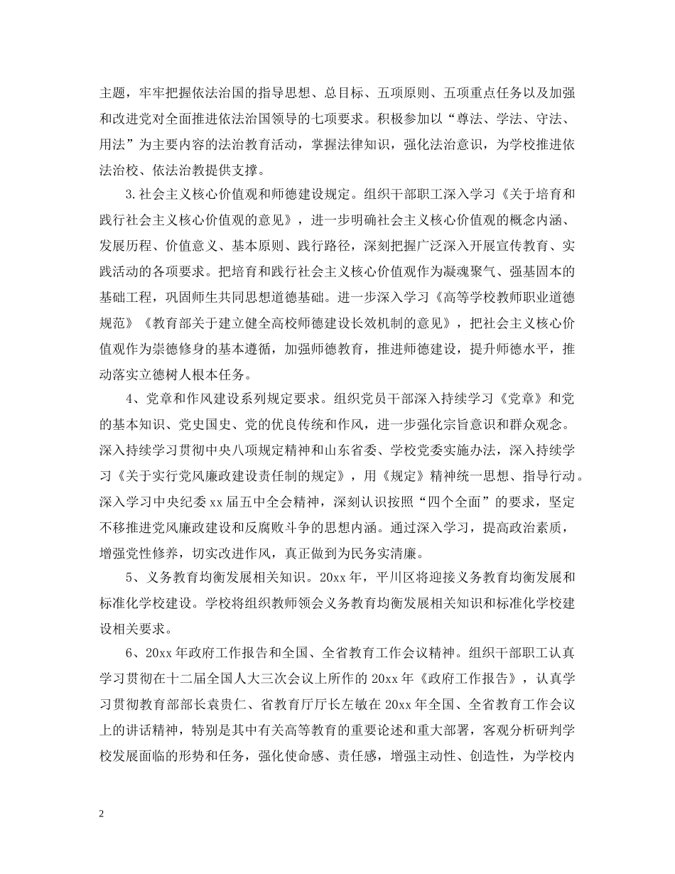 教职工政治学习计划3篇 _第2页