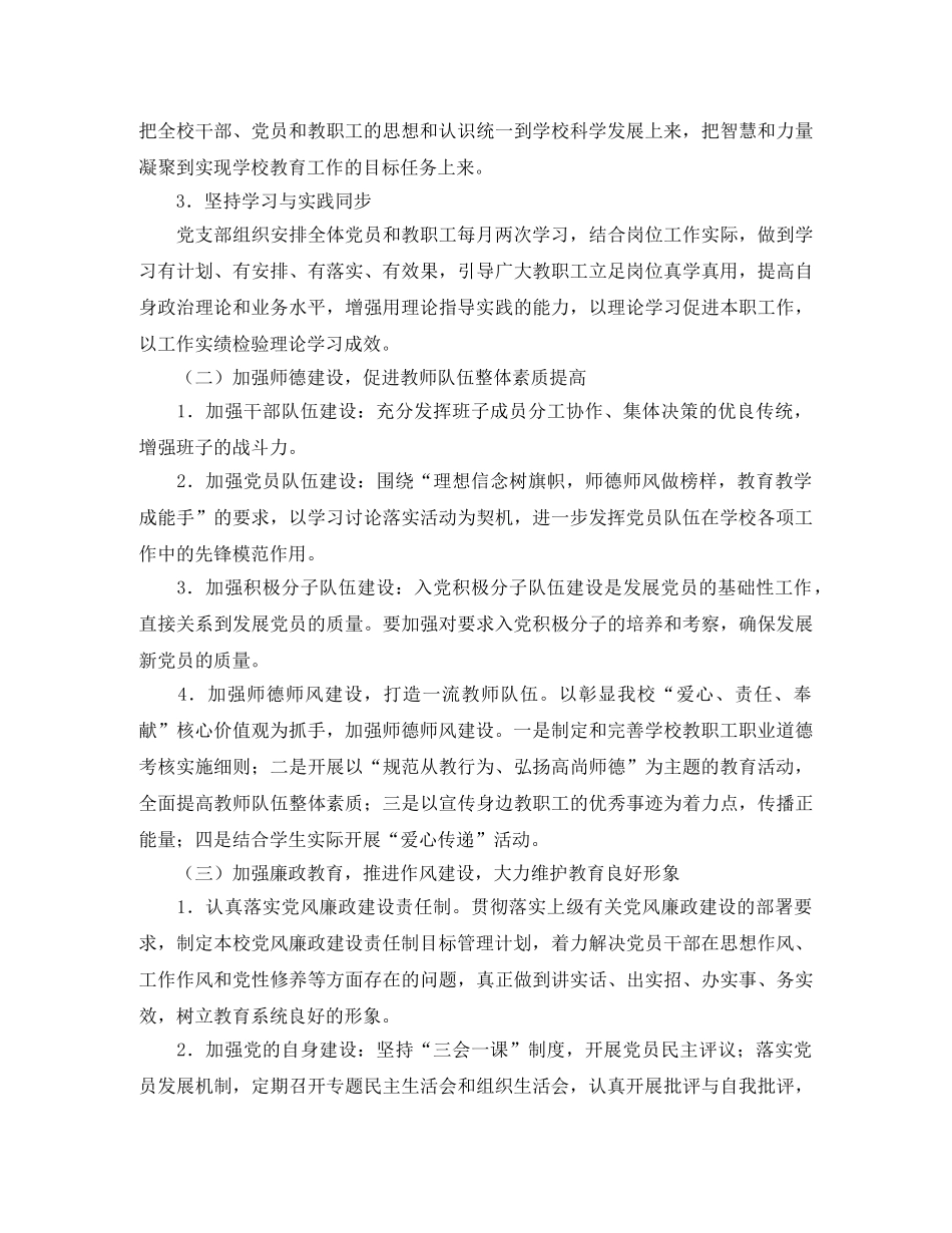 教职工党支部工作计划 _第2页