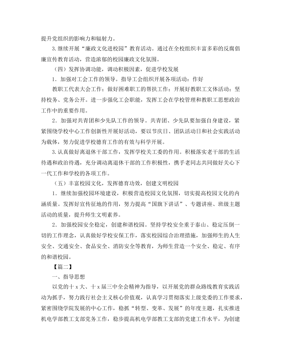 教职工党支部工作计划 _第3页