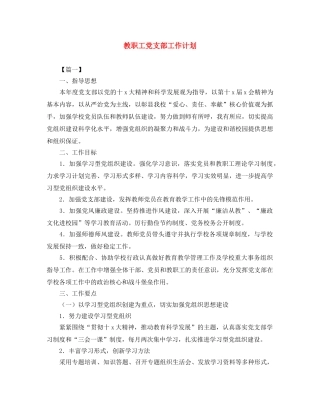 教职工党支部工作计划 