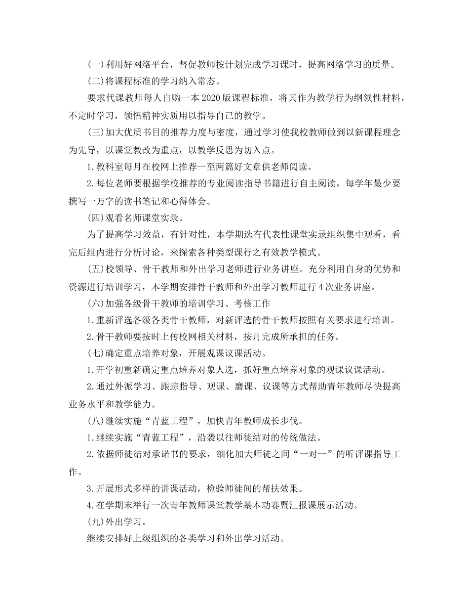 教职工培训工作计划三篇 _第2页