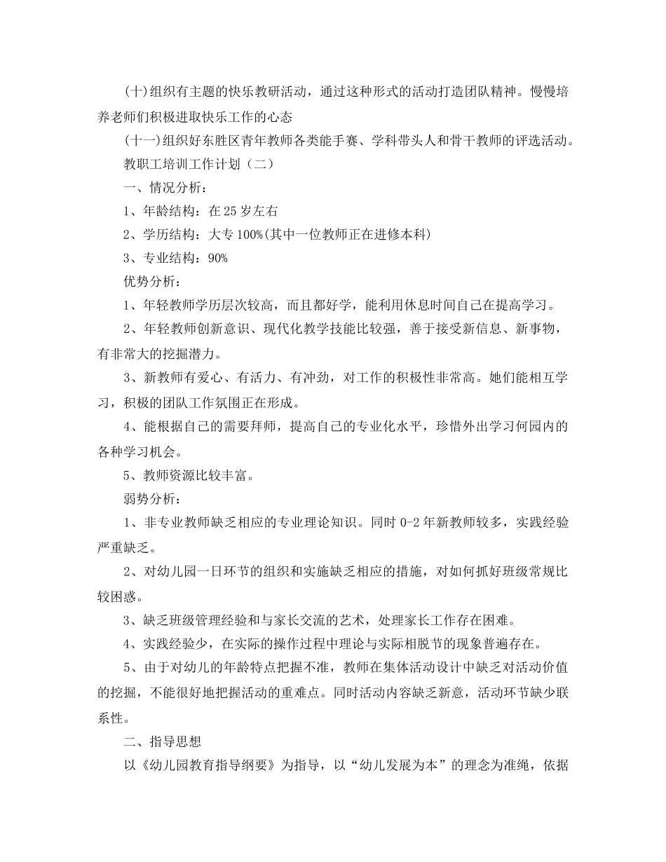 教职工培训工作计划三篇 _第3页