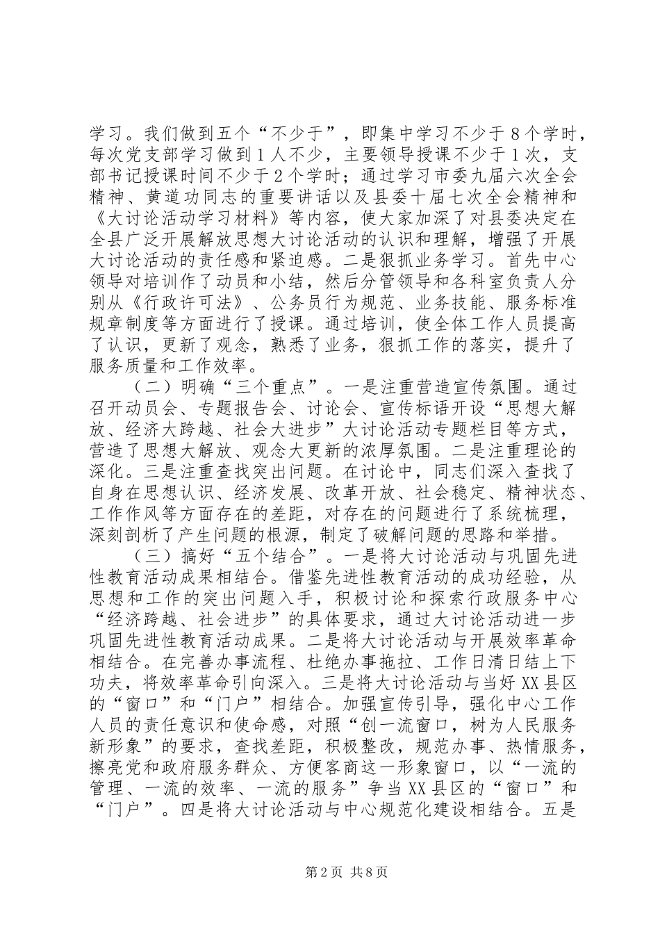 思想上的进步[“思想大解放、经济大跨越、社会大进步”大讨论活动整改提高阶段汇报]_第2页