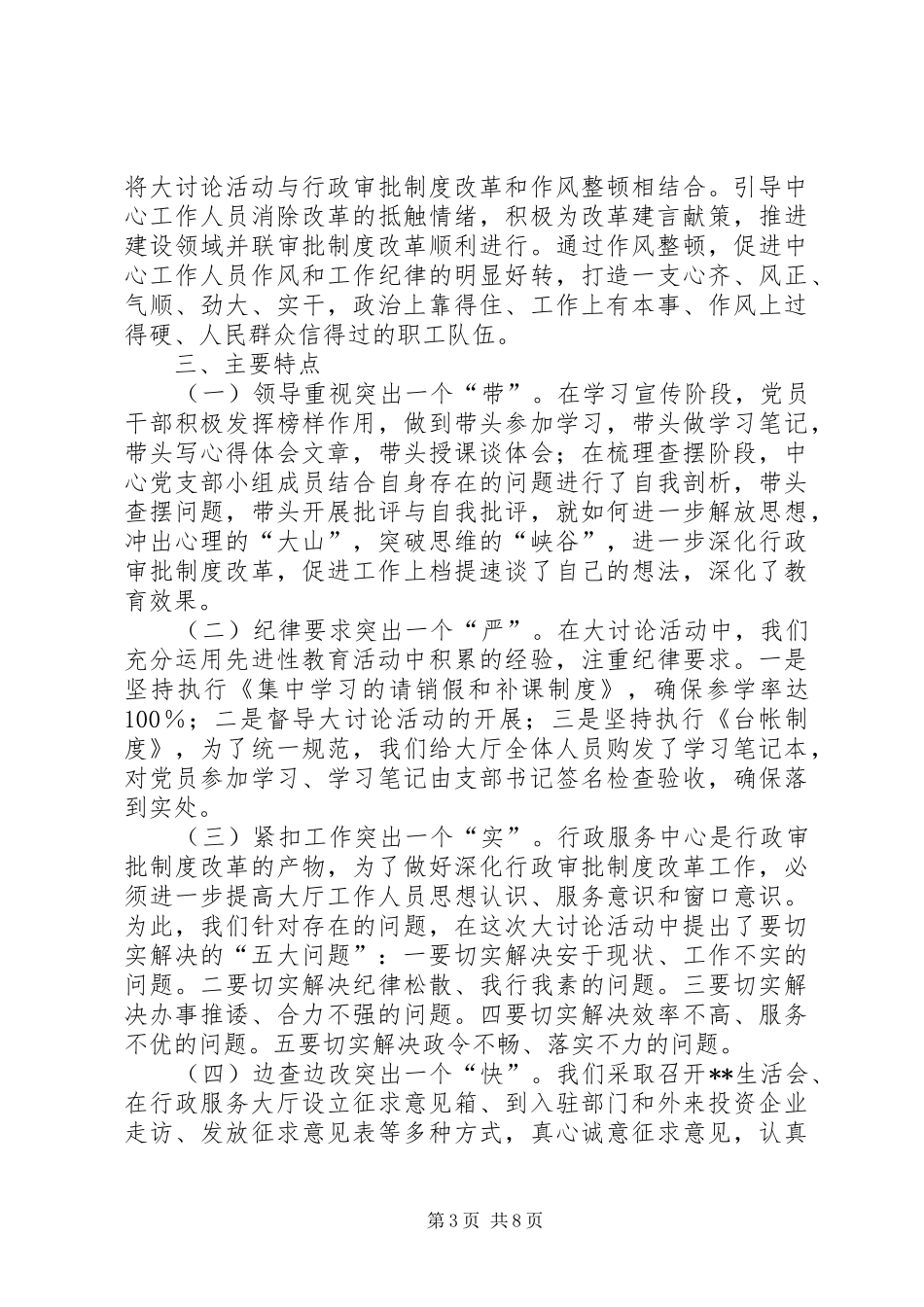 思想上的进步[“思想大解放、经济大跨越、社会大进步”大讨论活动整改提高阶段汇报]_第3页