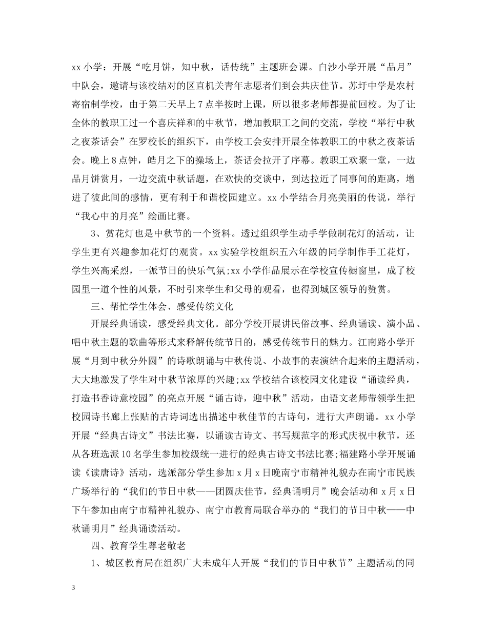 教职工中秋节活动总结 _第3页