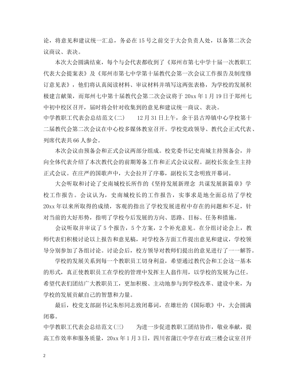 教职工代表会总结范文 _第2页