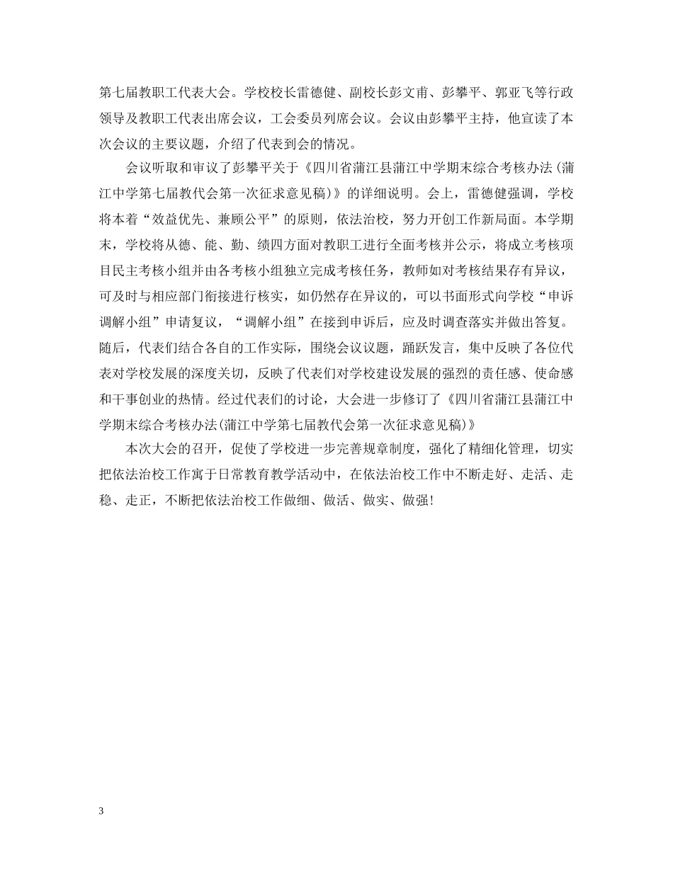 教职工代表会总结范文 _第3页