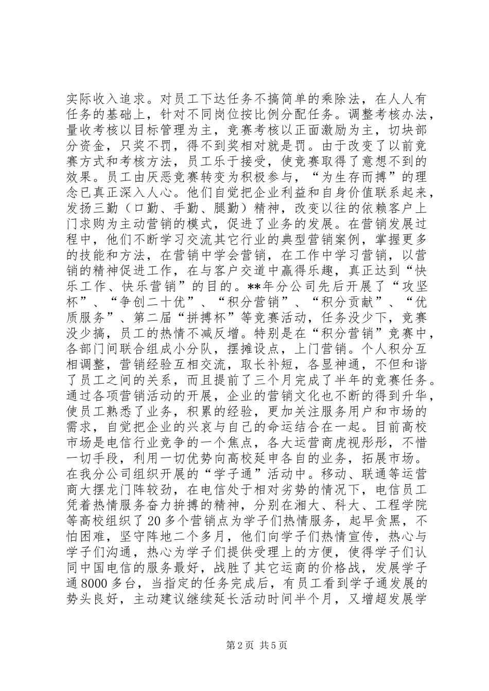 思想与电信文化结合汇报_第2页