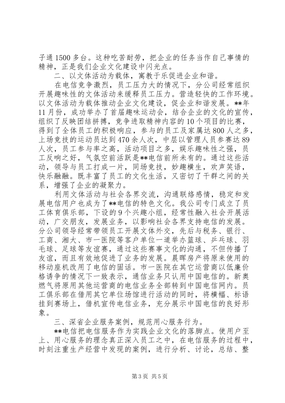 思想与电信文化结合汇报_第3页