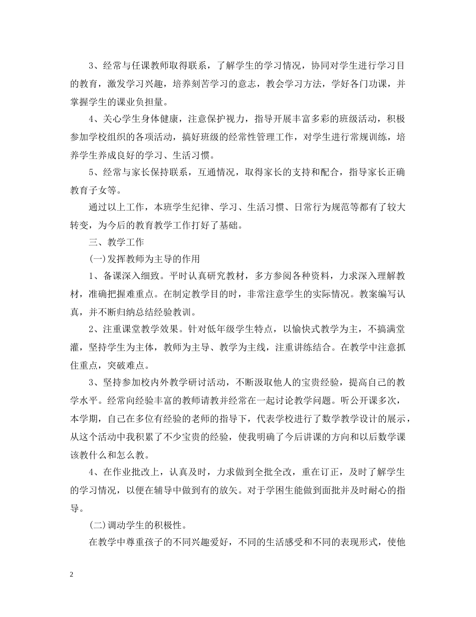 教职工个人工作总结 _第2页