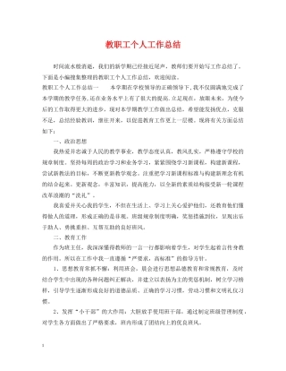 教职工个人工作总结 